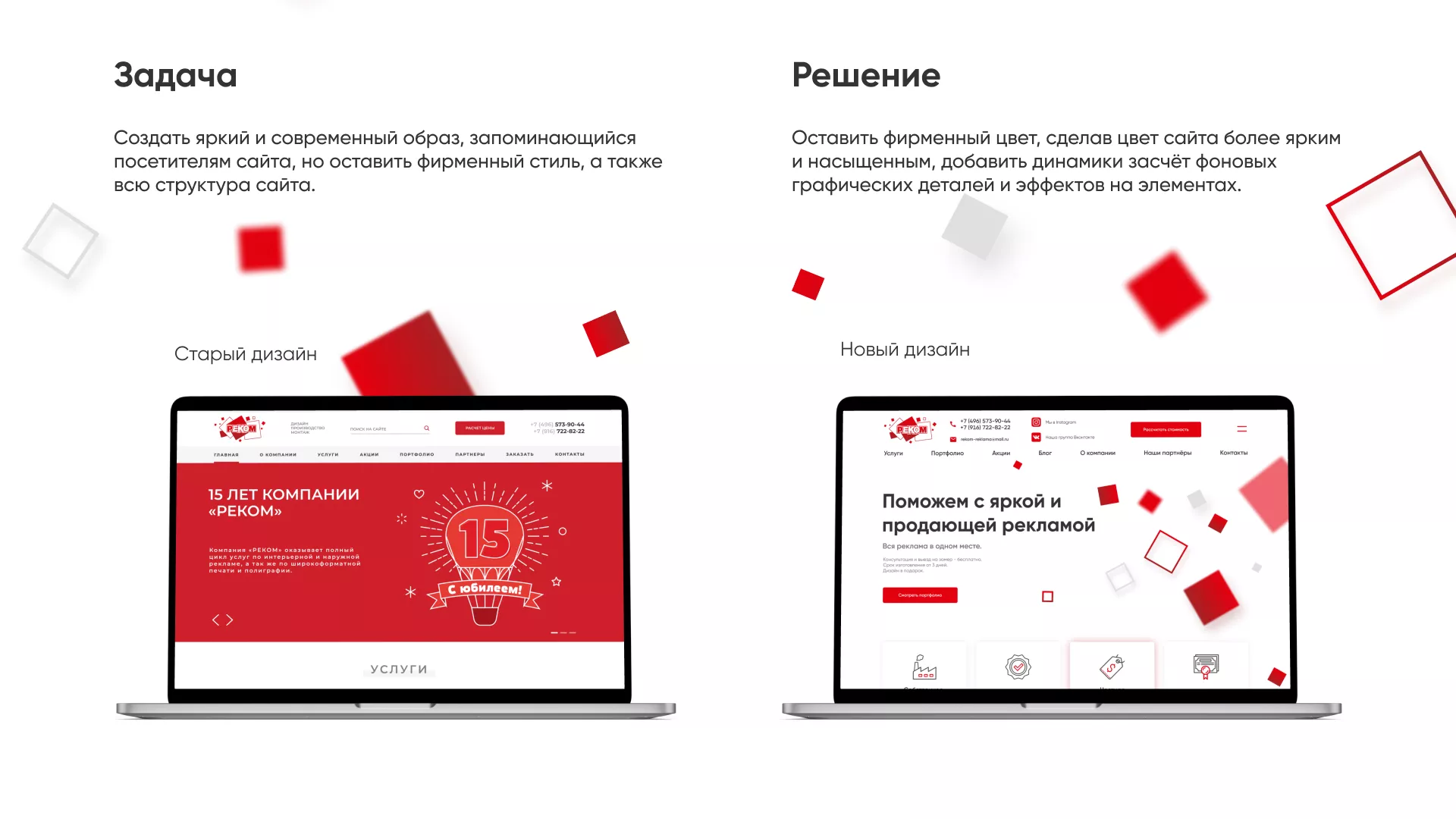 Редизайн сайта в Беломорске для рекламно-производственной компании «РЕКОМ»