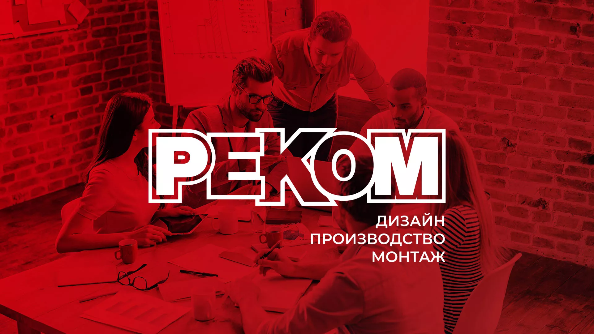 Редизайн сайта в Беломорске для рекламно-производственной компании «РЕКОМ»