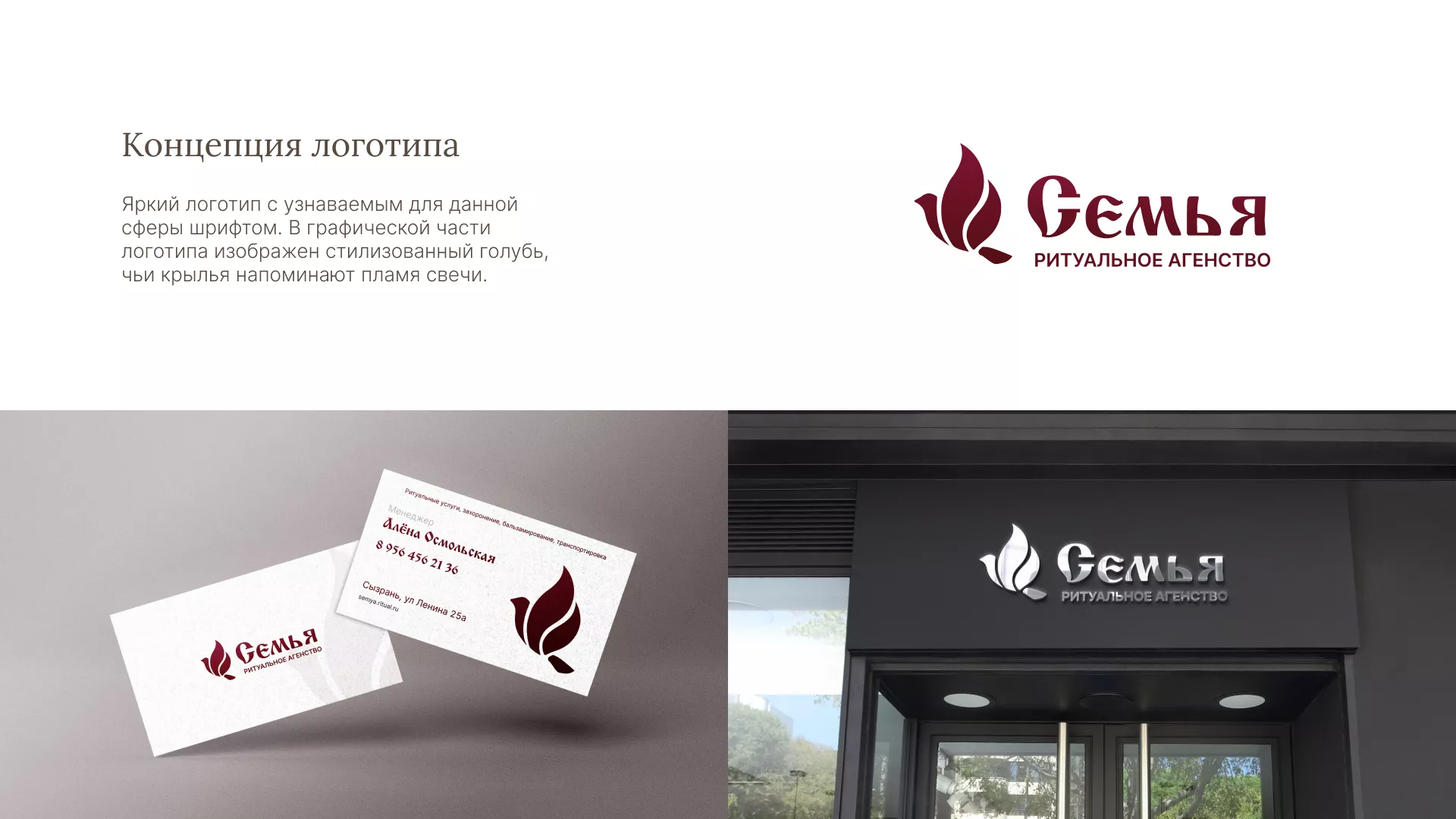 Разработка логотипа и сайта в Беломорске ритуальных услуг «Семья»
