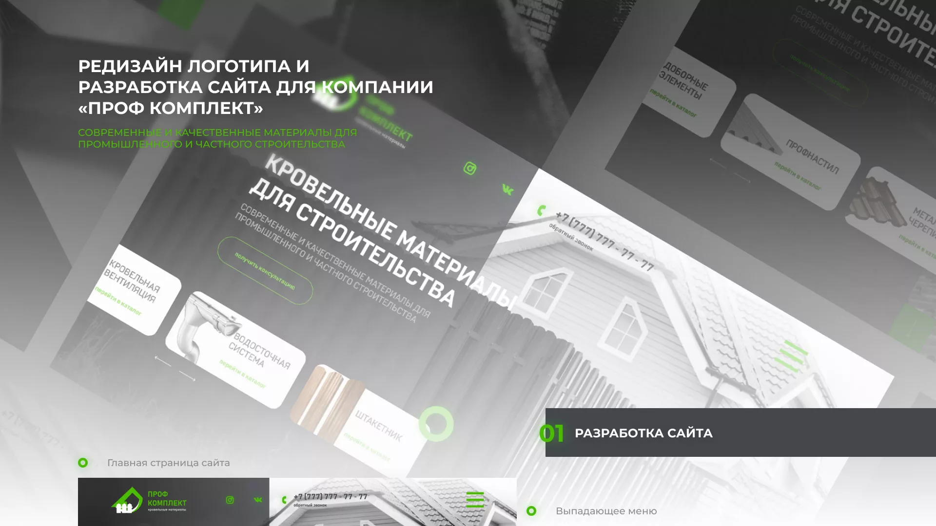 Создание сайта компании «Проф Комплект» в Беломорске