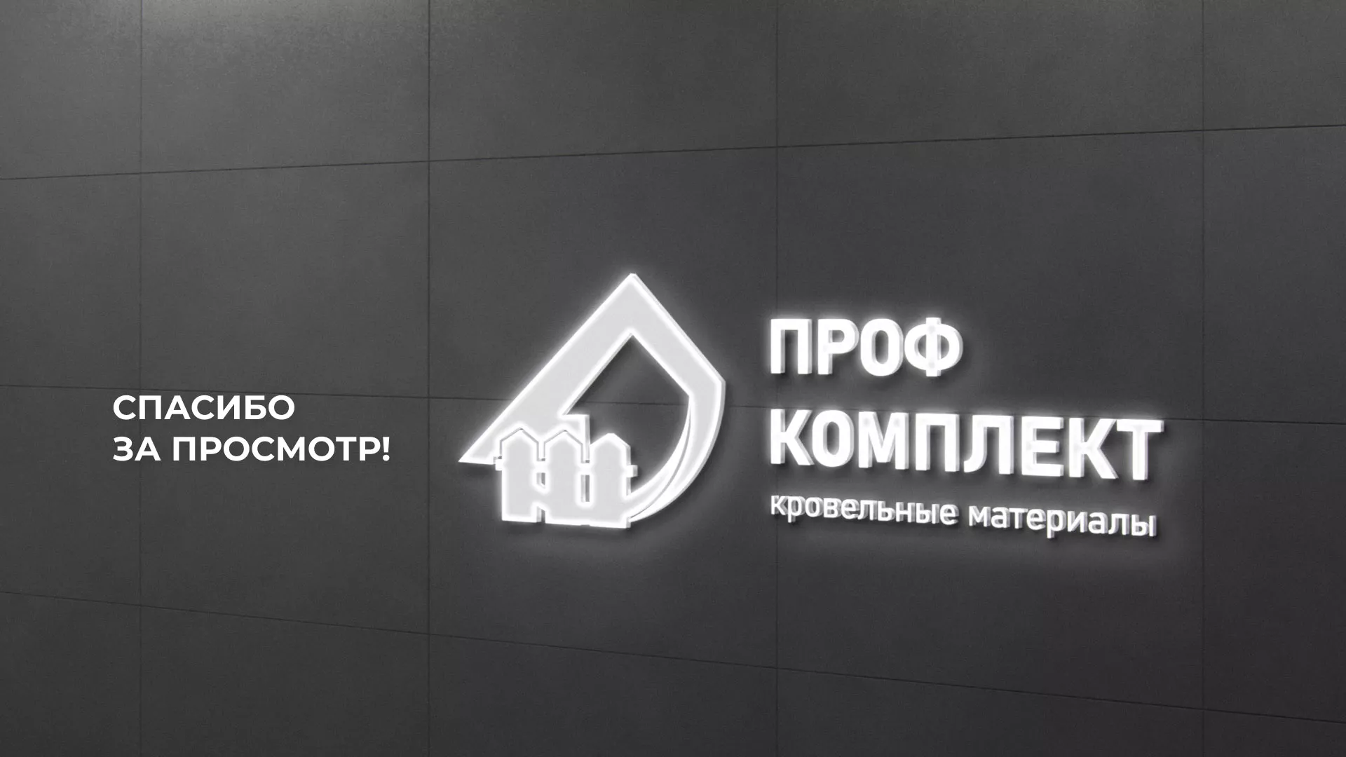 Создание сайта компании «Проф Комплект» в Беломорске