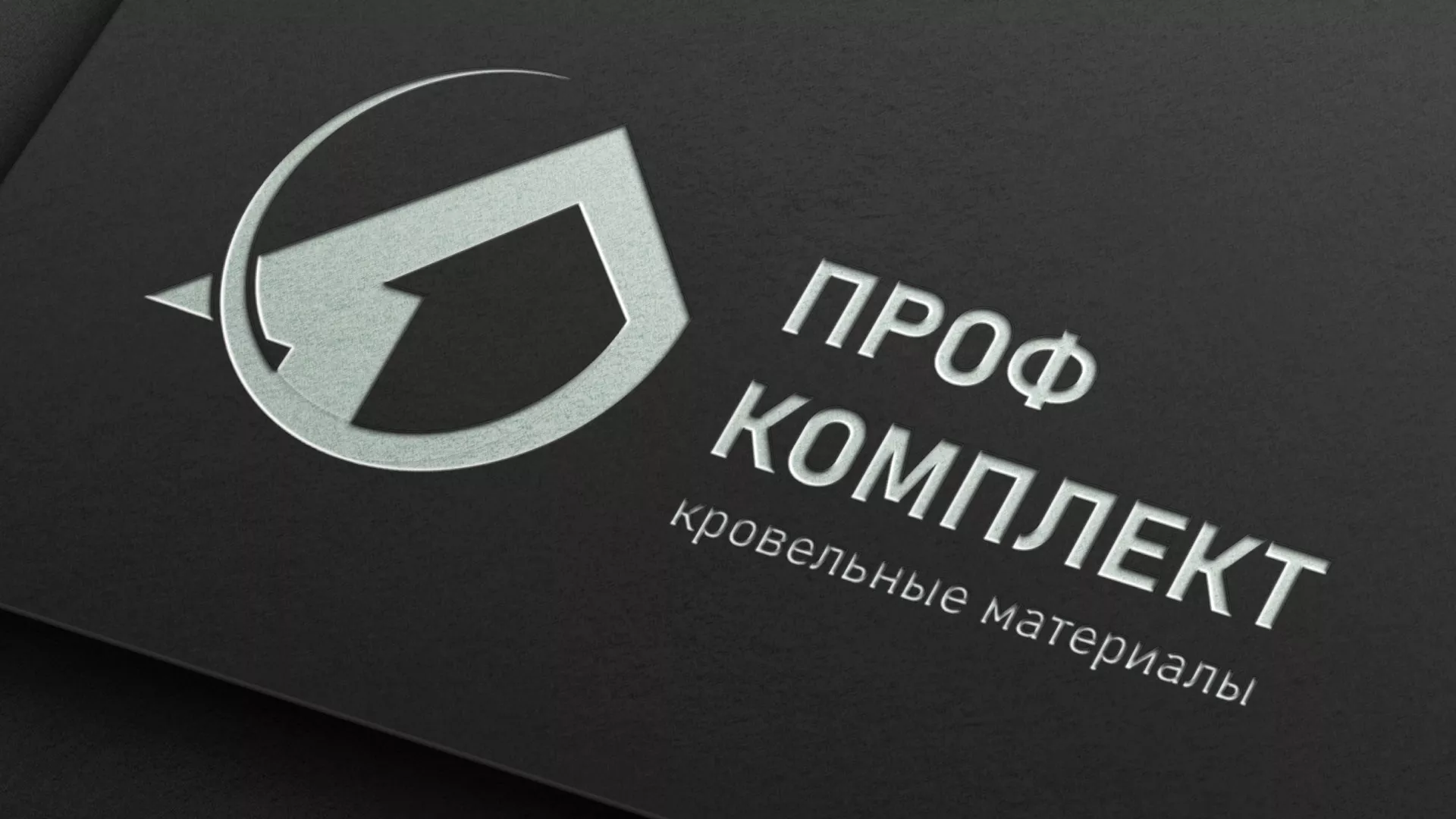 Разработка логотипа компании «Проф Комплект» в Беломорске