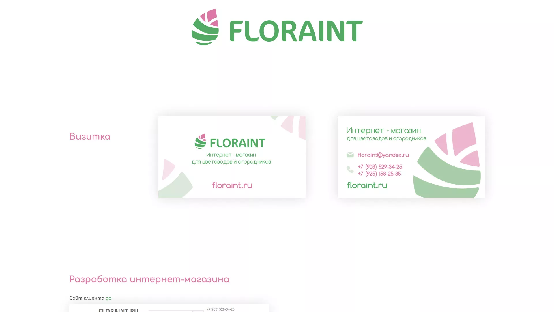 Создание логотипа и интернет-магазина «FLORAINT» в Беломорске