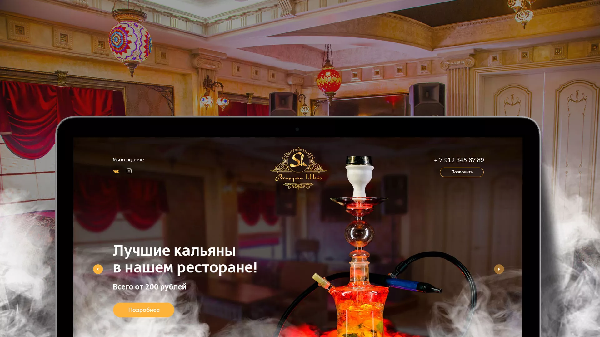 Разработка сайта для ресторана «Шейх» в Беломорске