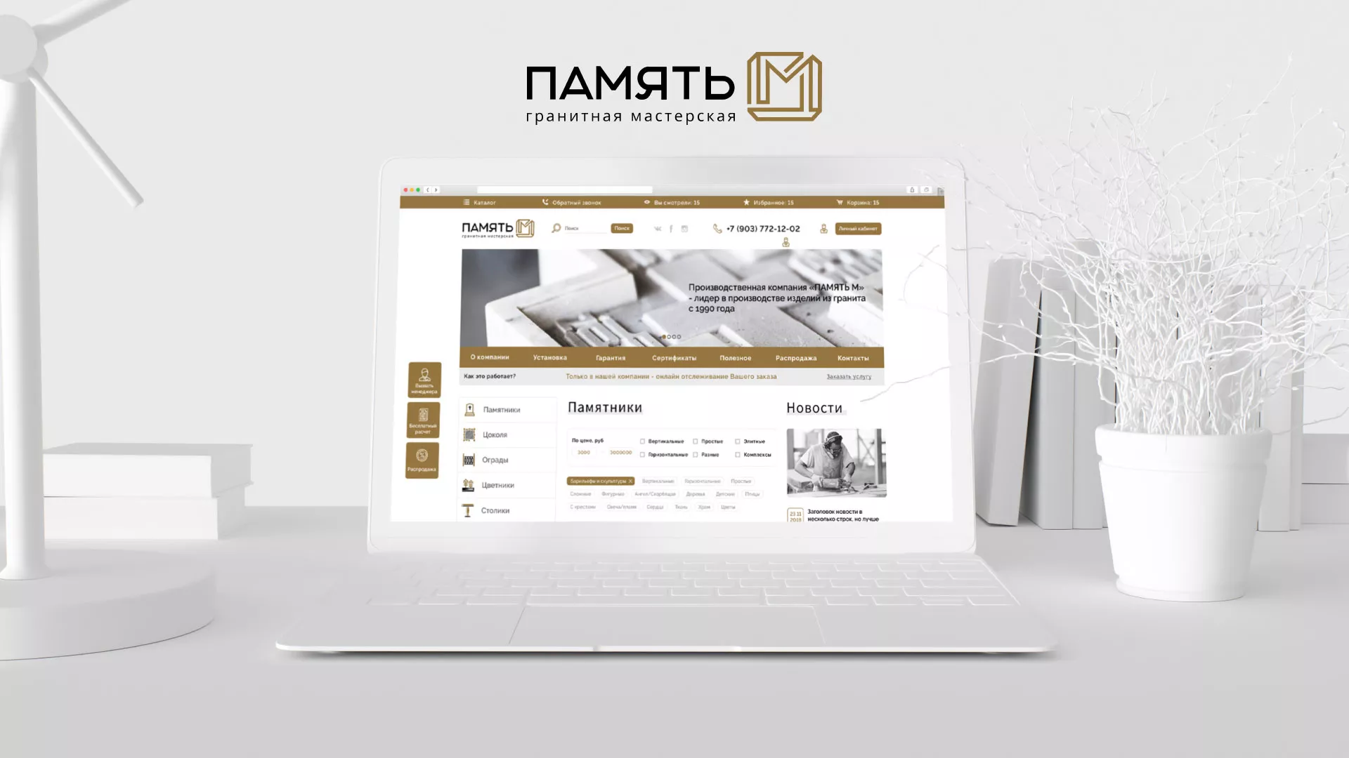 Разработка логотипа и сайта компании «Память-М» в Беломорске