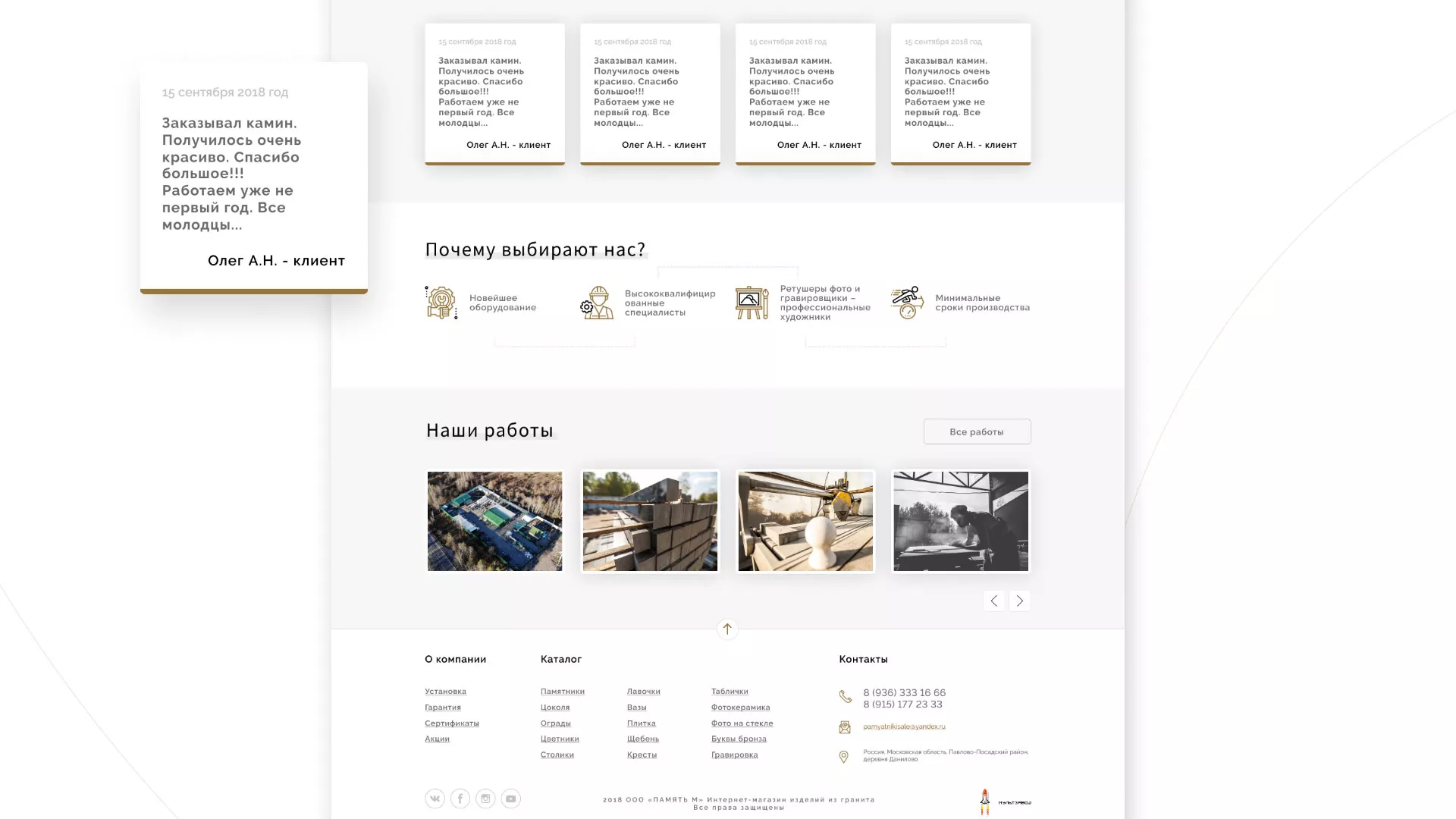 Разработка логотипа и сайта компании «Память-М» в Беломорске