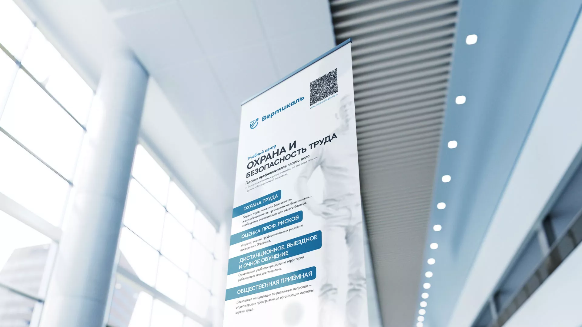 Разработка дизайн-макета ролл-ап стенда для учебного центра «Вертикаль» в Беломорске