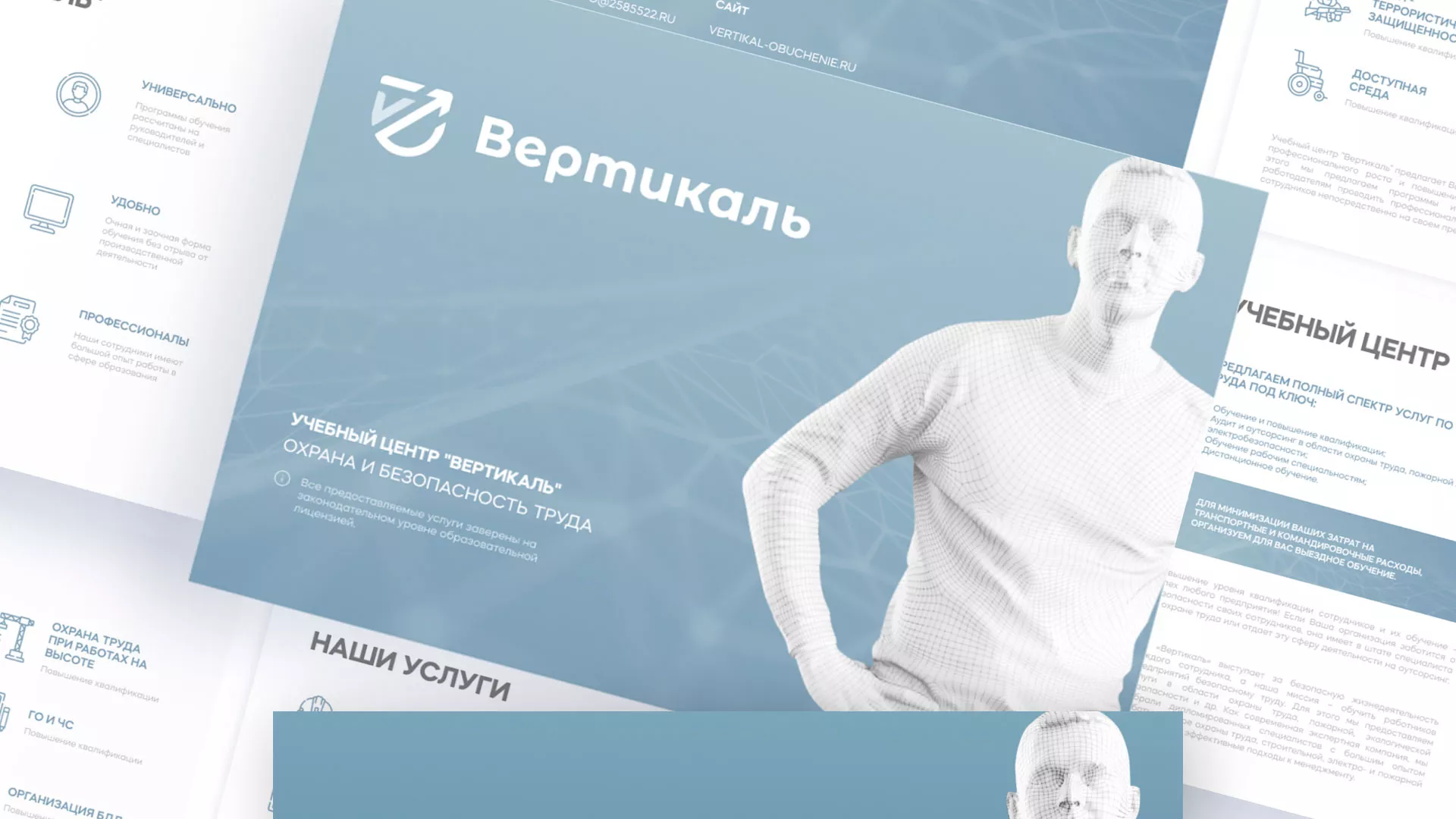 Разработка презентации для учебного центра «Вертикаль» в Беломорске