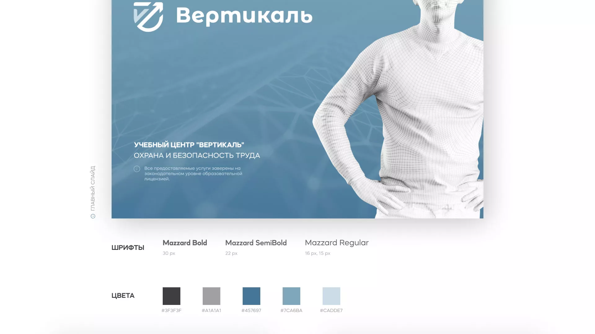 Разработка презентации для учебного центра «Вертикаль» в Беломорске
