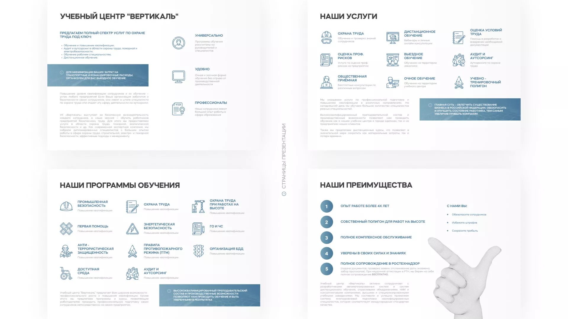 Разработка презентации для учебного центра «Вертикаль» в Беломорске