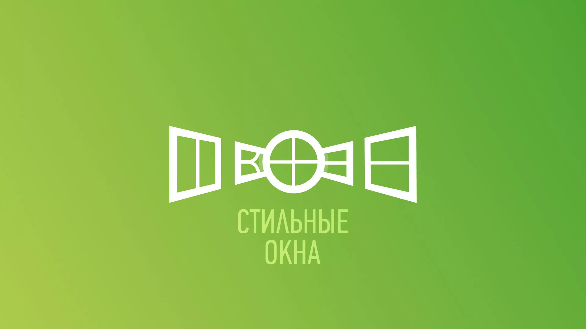 Разработка сайта по продаже пластиковых окон «Стильные окна» в Беломорске