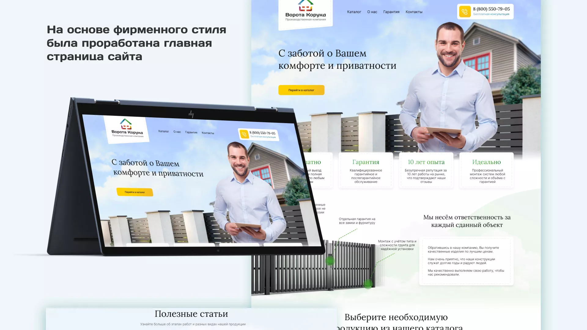 Разработка сайта производственной компании «Корунд» в Беломорске