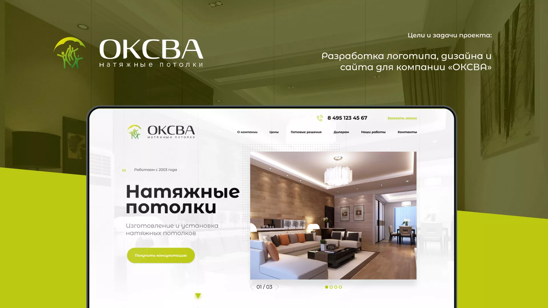 Создание сайта по продаже натяжных потолков для компании «ОКСВА» в Беломорске