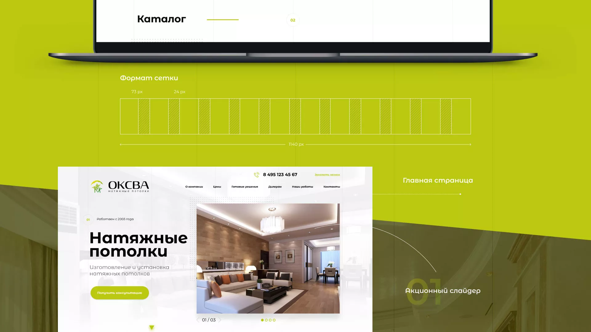 Создание сайта по продаже натяжных потолков для компании «ОКСВА» в Беломорске