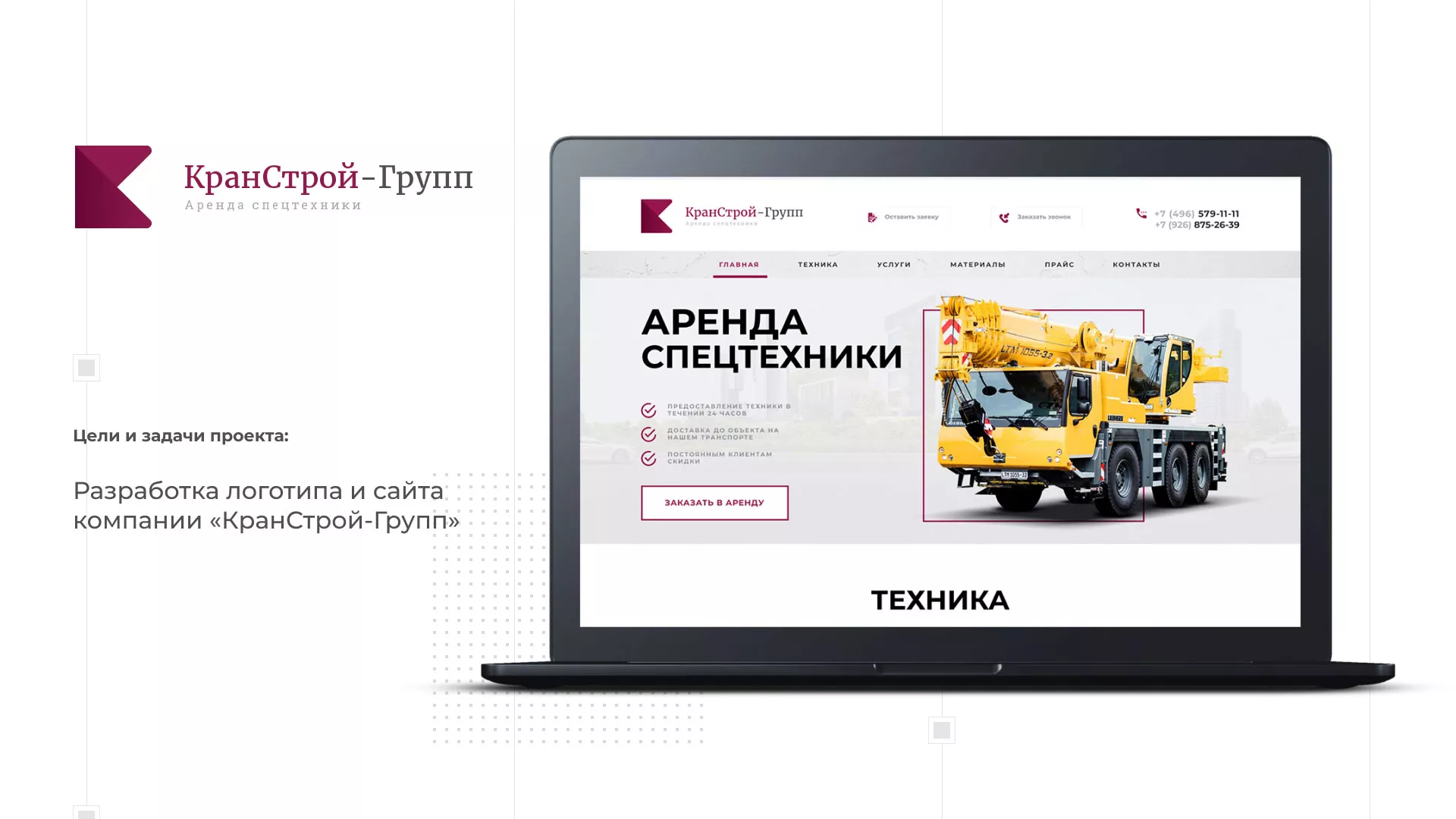 Разработка сайта компании «КранСтрой-Групп» по аренде спецтехники в Беломорске