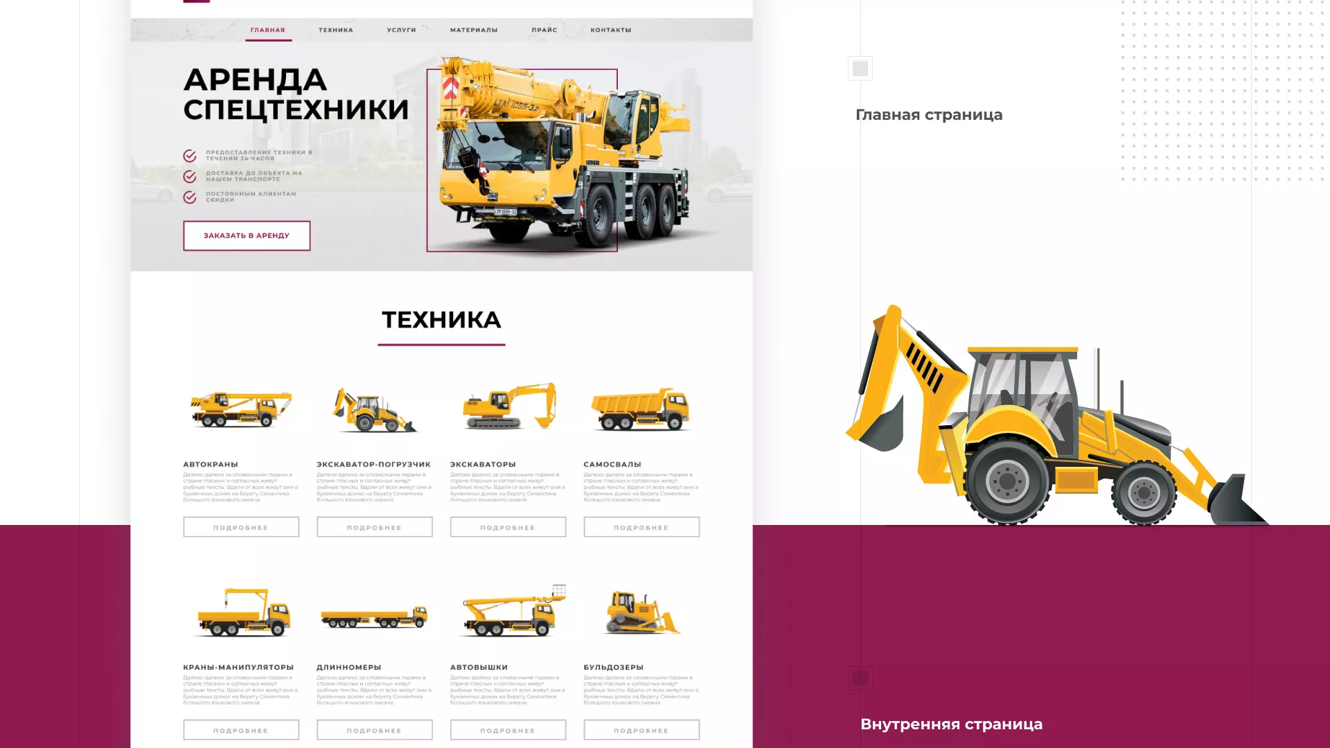 Разработка сайта компании «КранСтрой-Групп» по аренде спецтехники в Беломорске