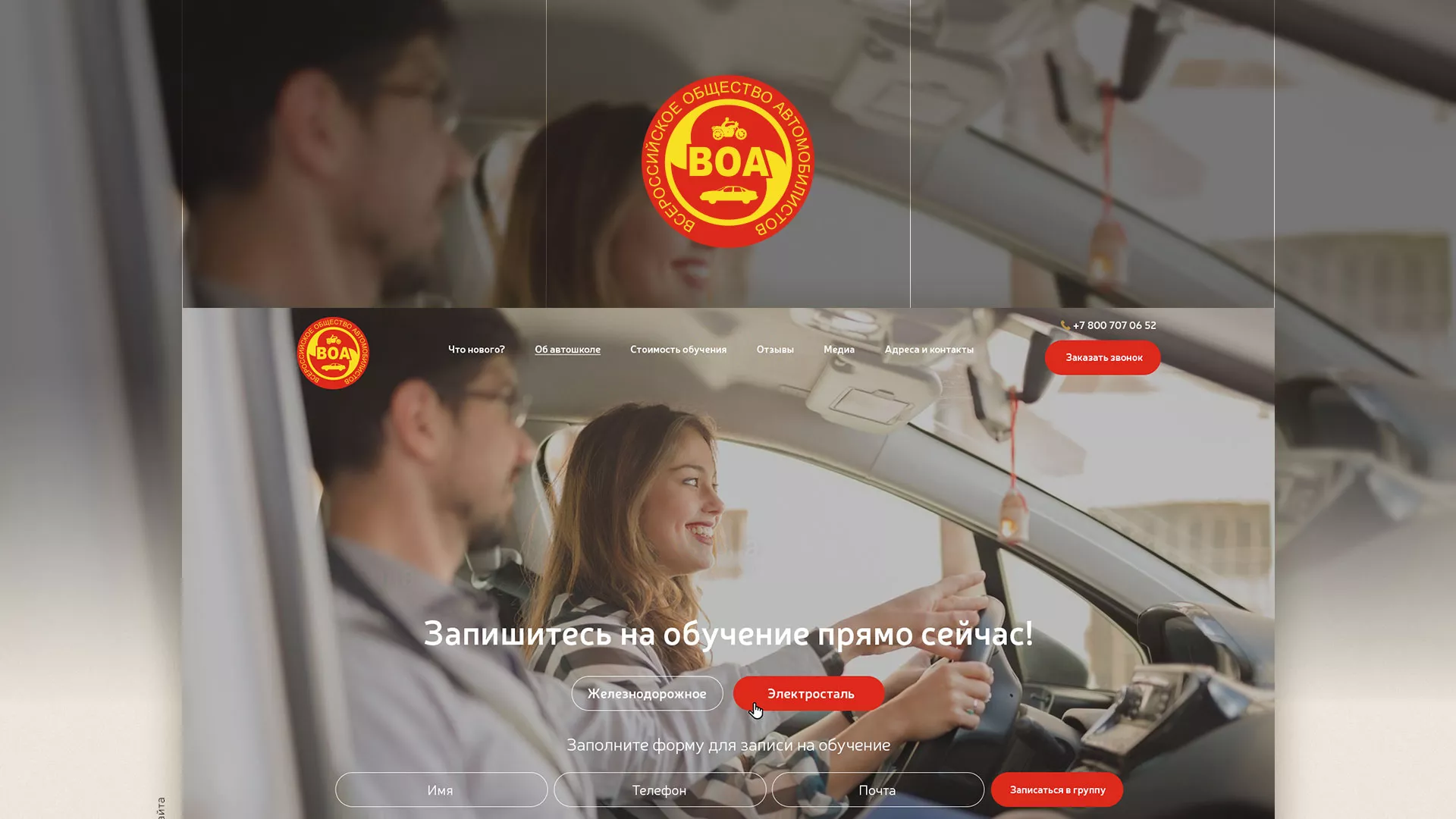 Разработка сайта для автошколы ВОА в Беломорске
