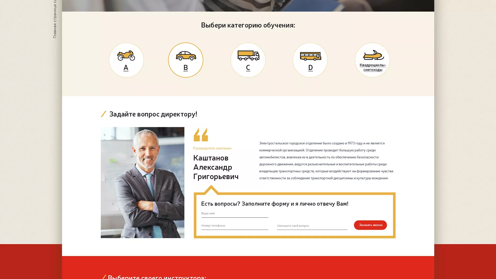 Разработка сайта для автошколы ВОА в Беломорске