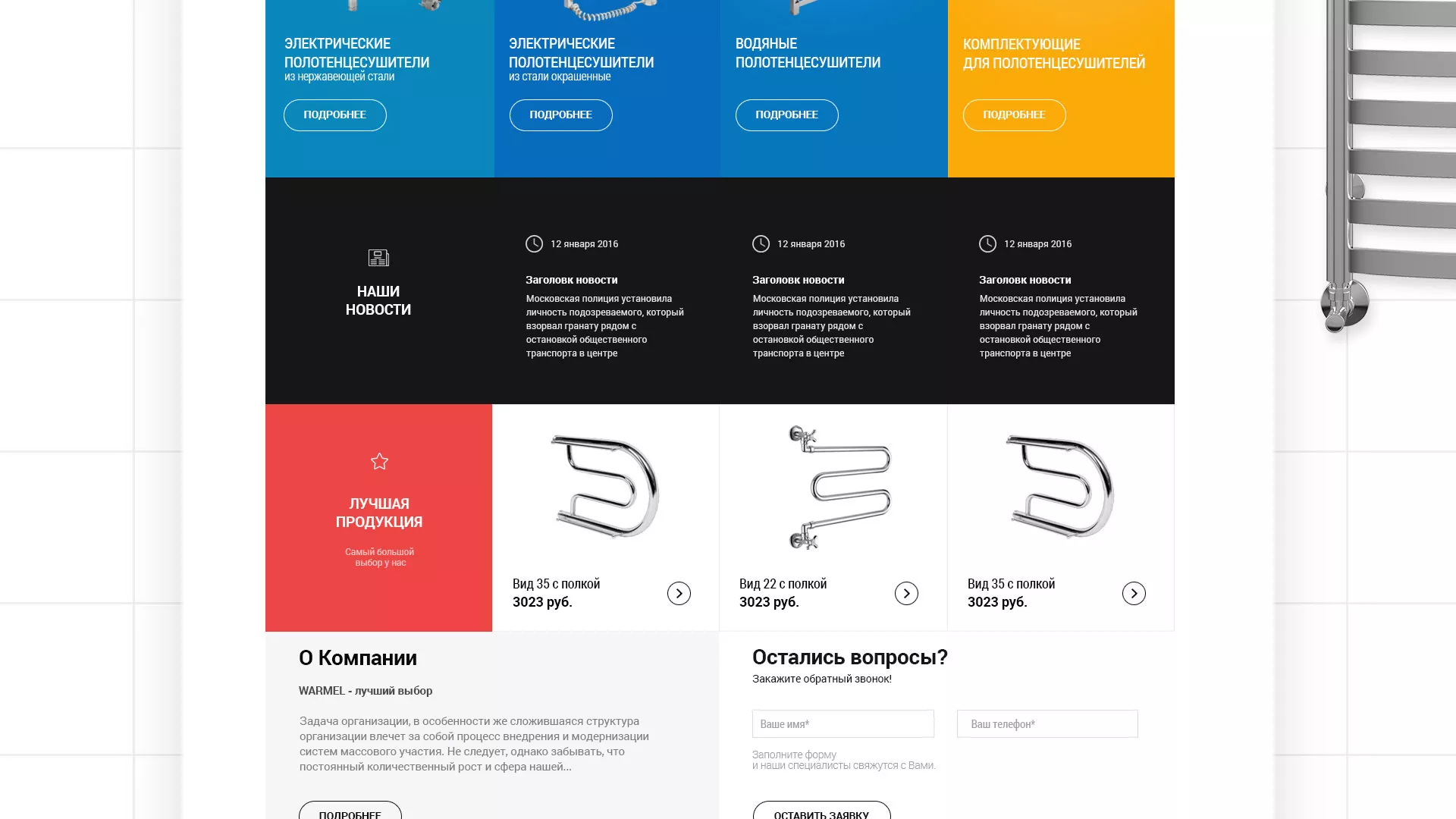 Разработка сайта для компании «WARMEL» по продаже полотенцесушителей в Беломорске