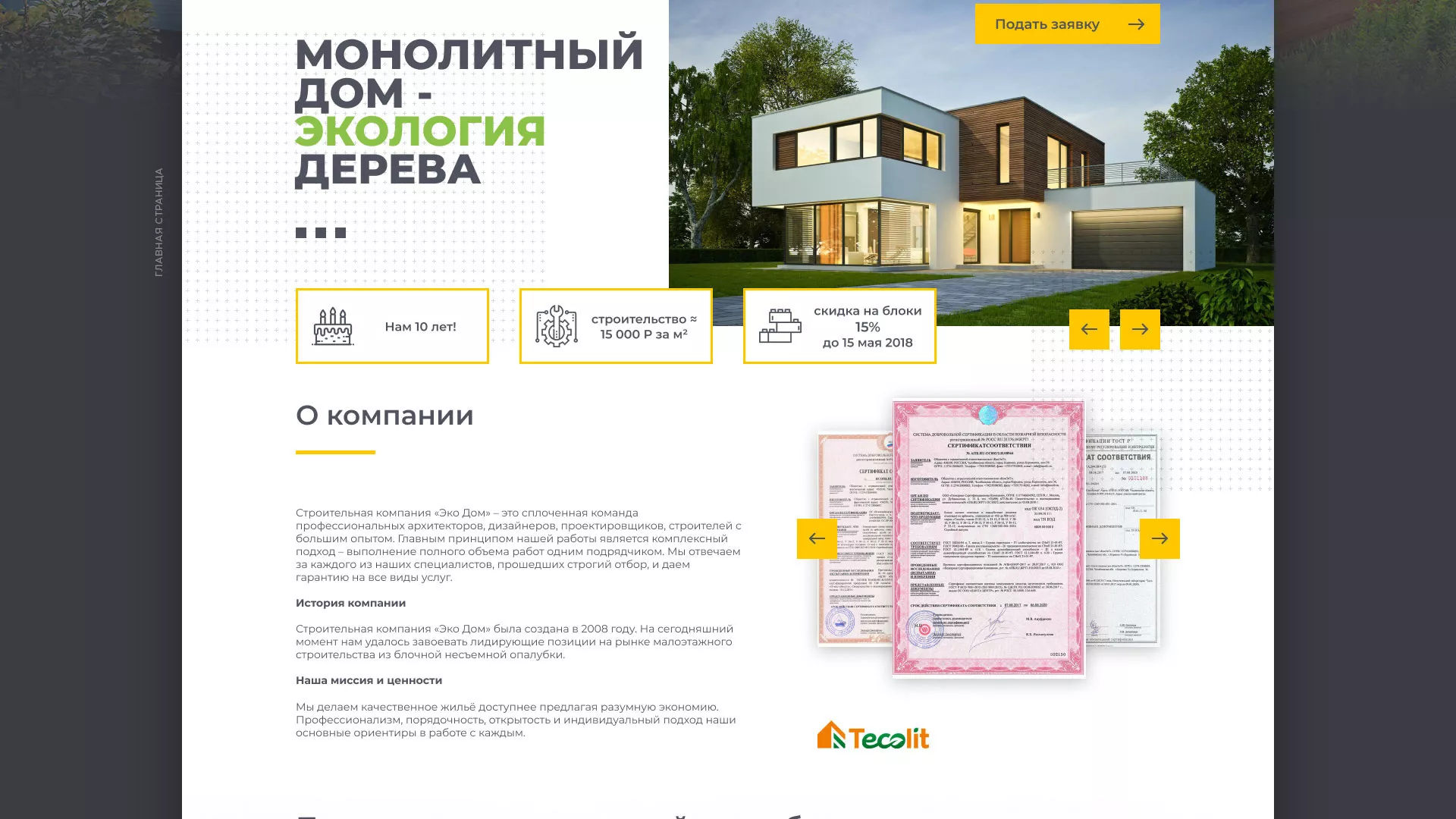 Создание сайта для строительной компании «ЭКОДОМ» в Беломорске