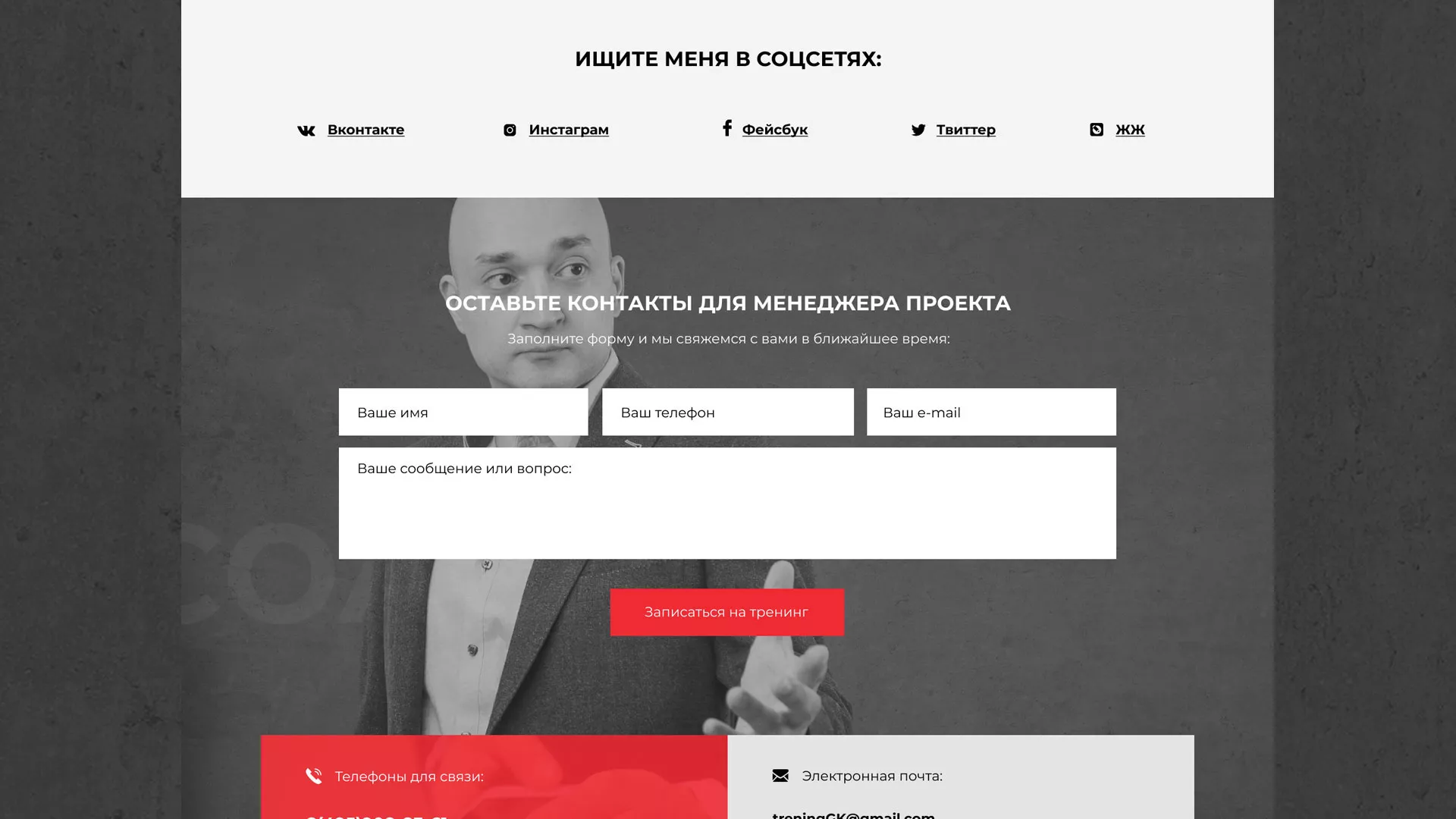 Разработка сайта для бизнес-тренера в Беломорске