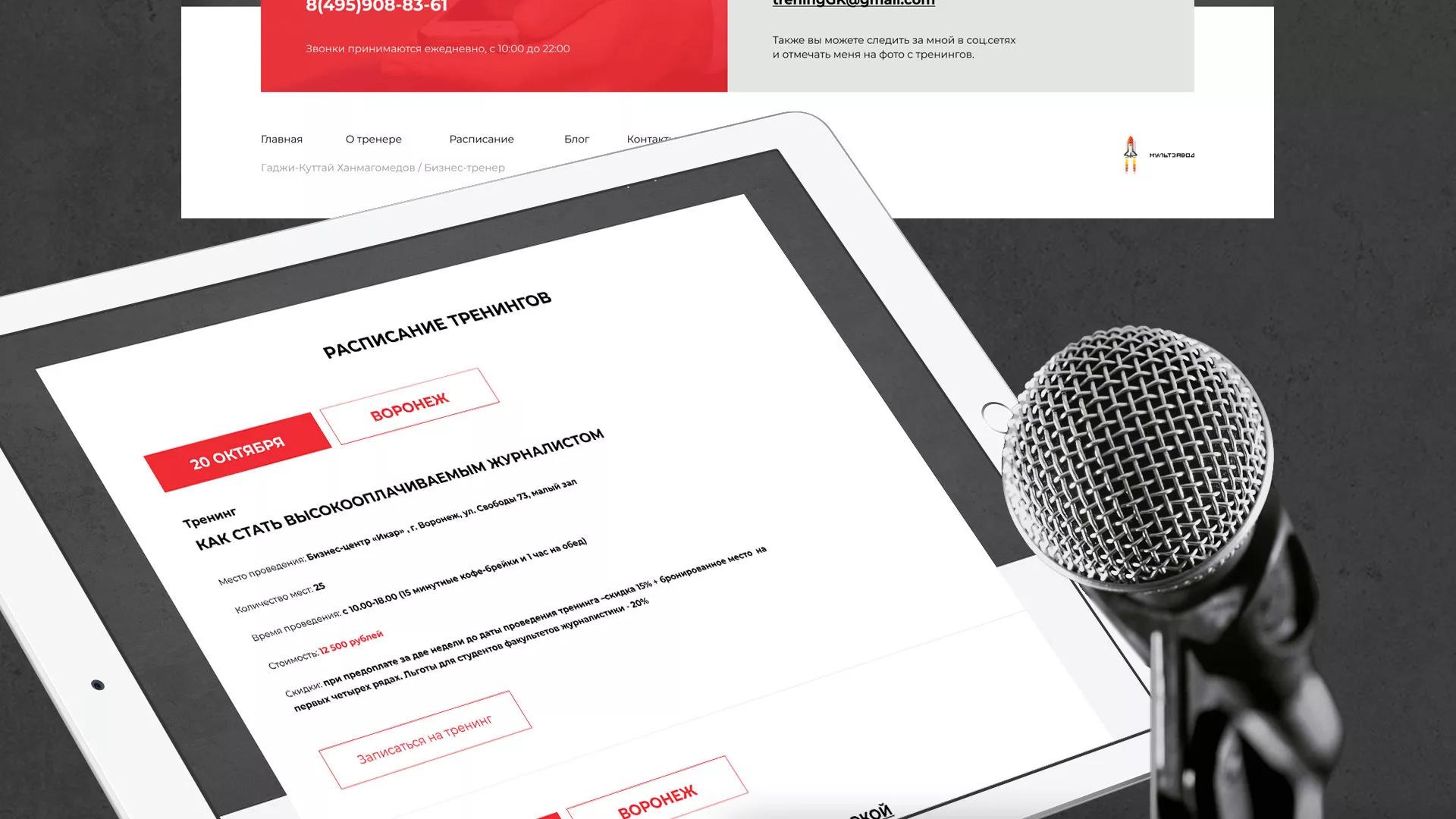 Разработка сайта для бизнес-тренера в Беломорске