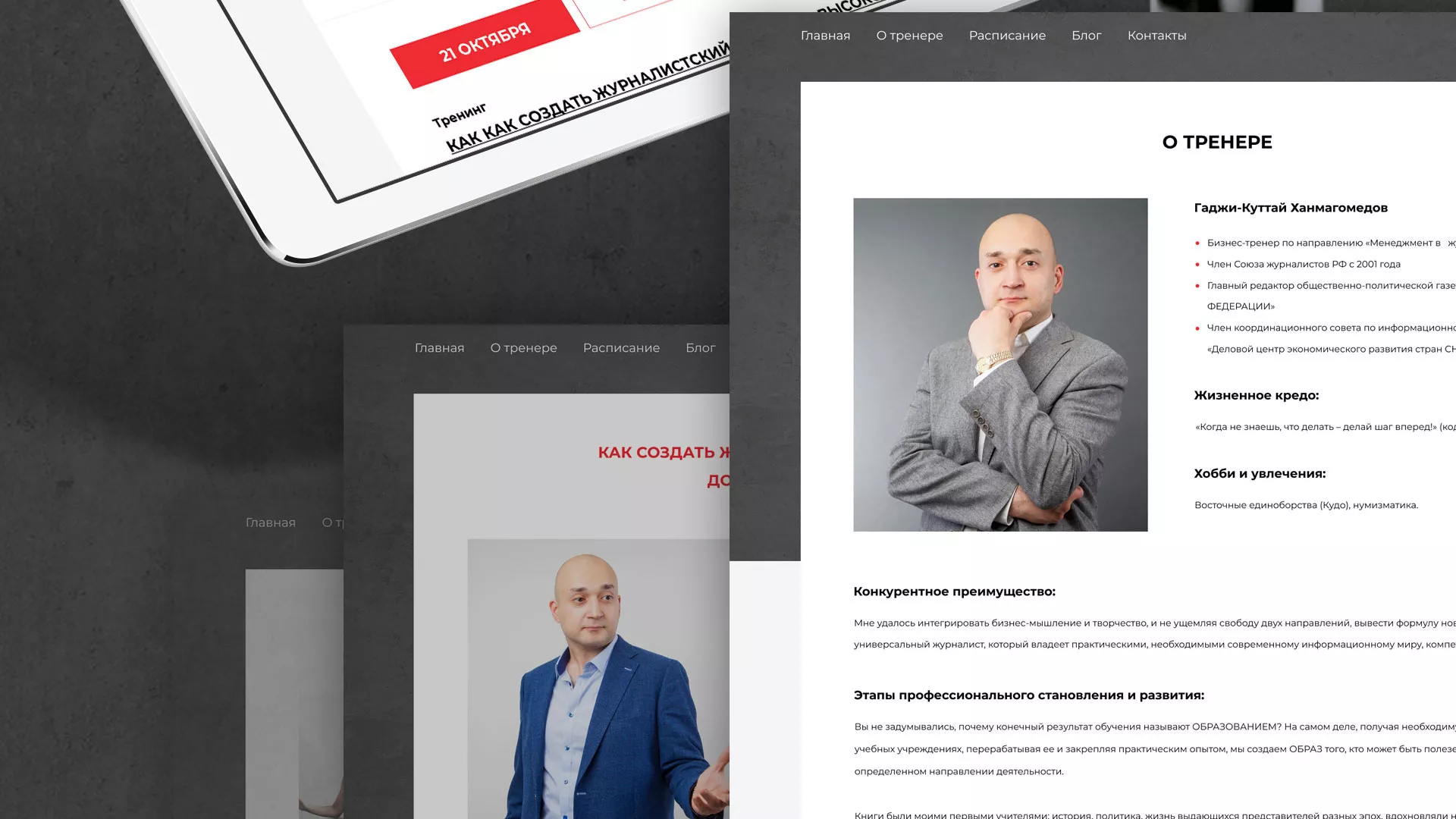 Разработка сайта для бизнес-тренера в Беломорске